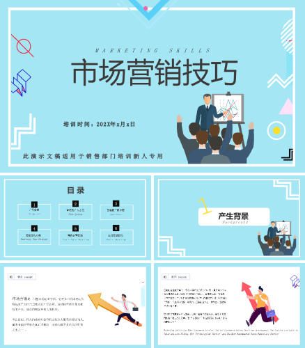 销售市场营销技巧培训PPT模板.pptx