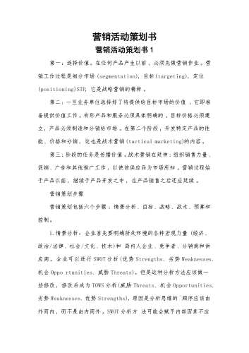 营销活动策划书.docx