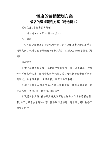饭店的营销策划方案.docx