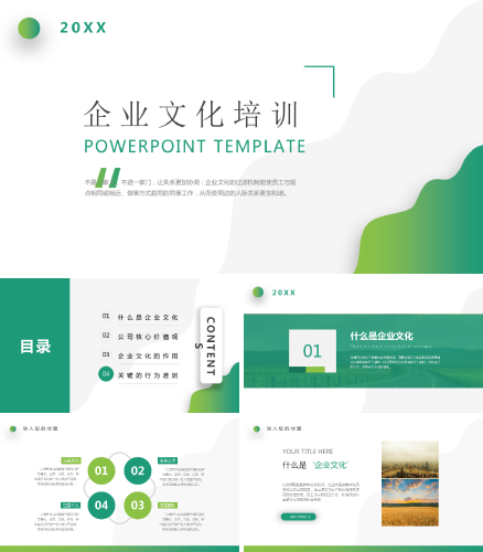 企业文化培训PPT课件模板.pptx