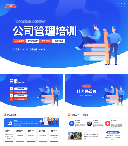 公司企业管理培训PPT模板.pptx