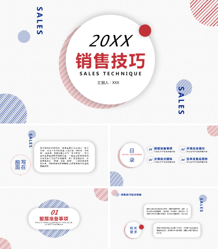 销售技巧话术培训PPT模板.pptx