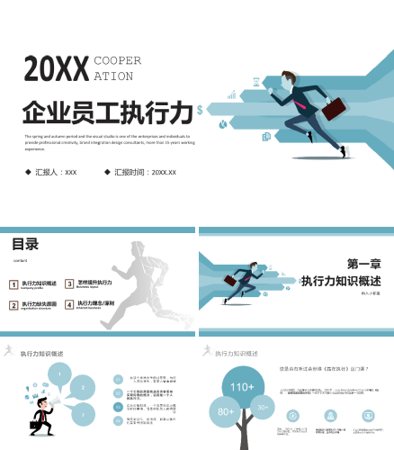 企业员工执行力培训PPT模板.pptx