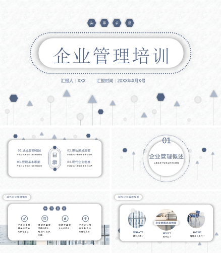 简洁企业管理培训课件PPT模板.pptx