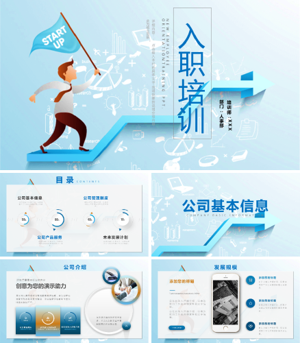 上升箭头新员工入职培训PPT模板.pptx