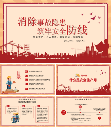 安全生产月活动培训PPT模板.pptx