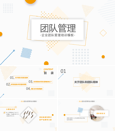 清新简约团队管理培训PPT模板.pptx