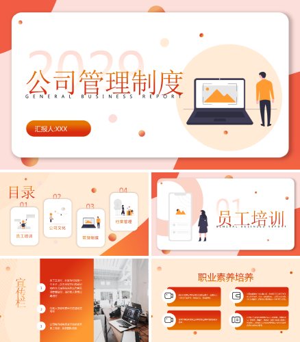 公司管理制度培训PPT课件模板.pptx