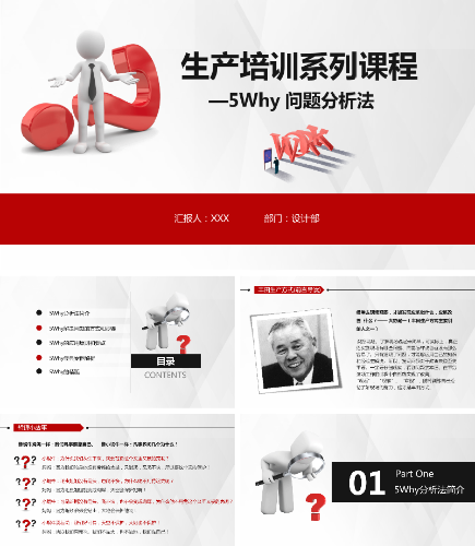 5Why问题分析法培训PPT模板.pptx