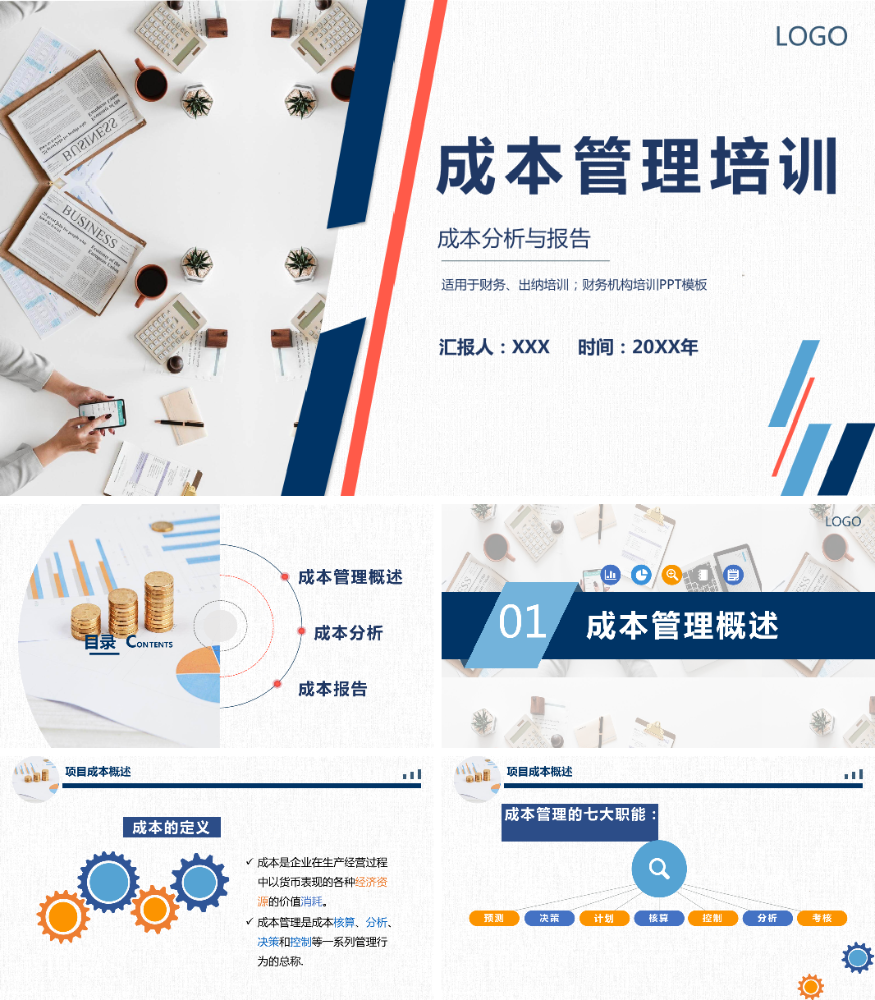 成本分析管理培训PPT模板.pptx