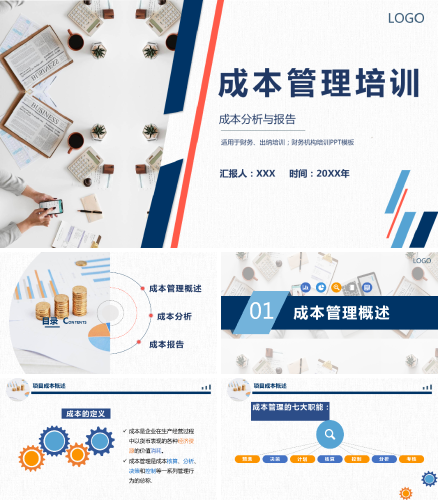 成本分析管理培训PPT模板.pptx