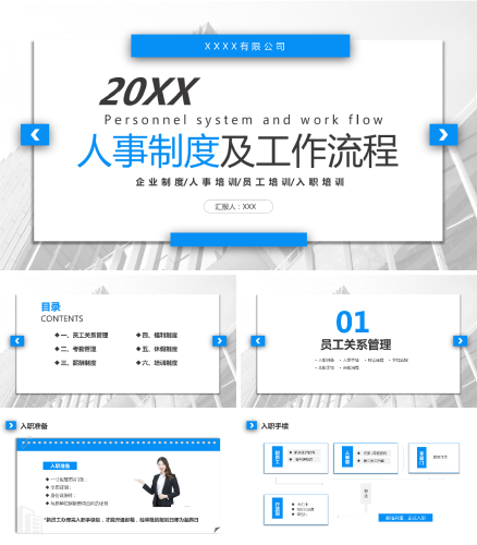人事制度及工作流程培训PPT模板.pptx