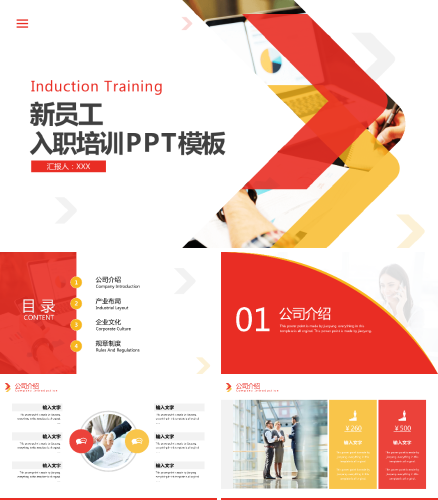 新员工入职培训PPT课件模板.pptx