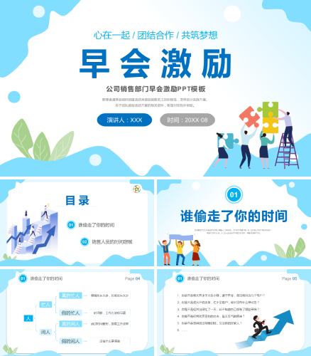 销售部门早会激励PPT模板.pptx