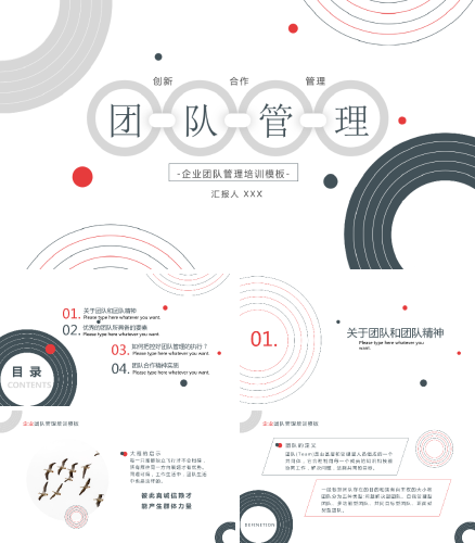 企业团队管理培训课件PPT模板.pptx