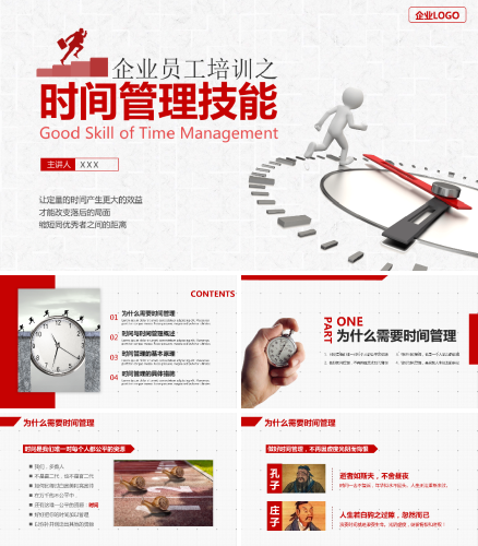 时间管理技能培训PPT课件模板.pptx