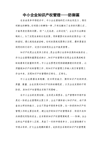 中小企业知识产权管理.docx