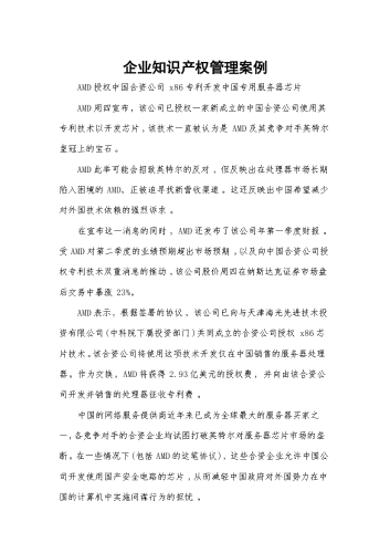 企业知识产权管理案例.docx