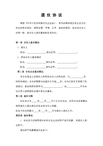2026年开公司必备-12退伙协议.docx