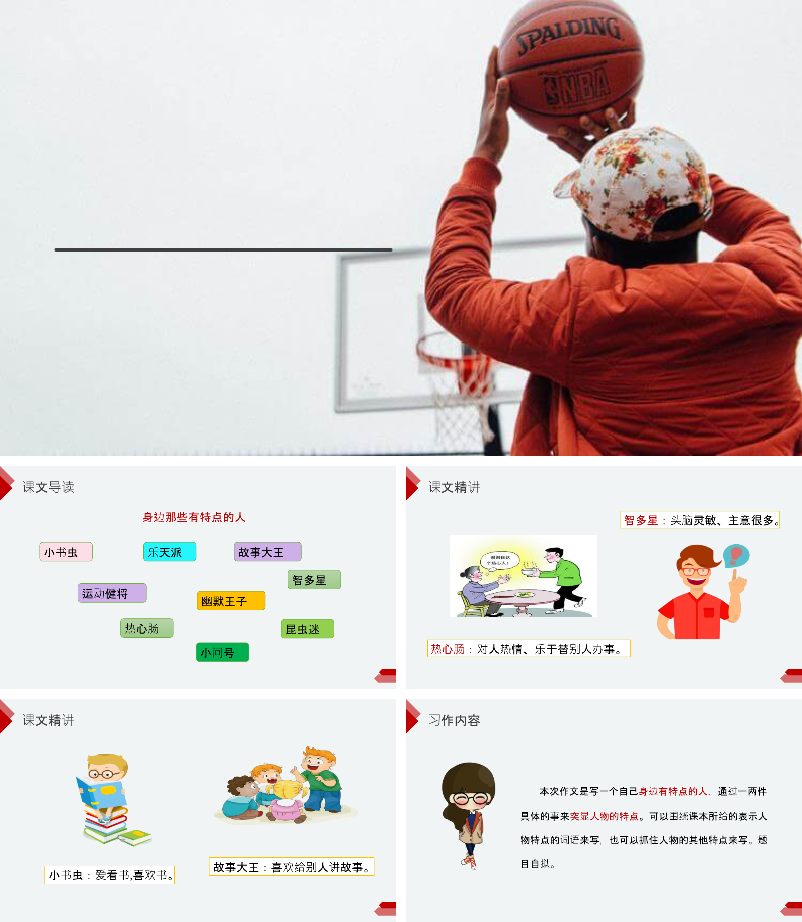 身边那些有特点的人PPT课件.pptx