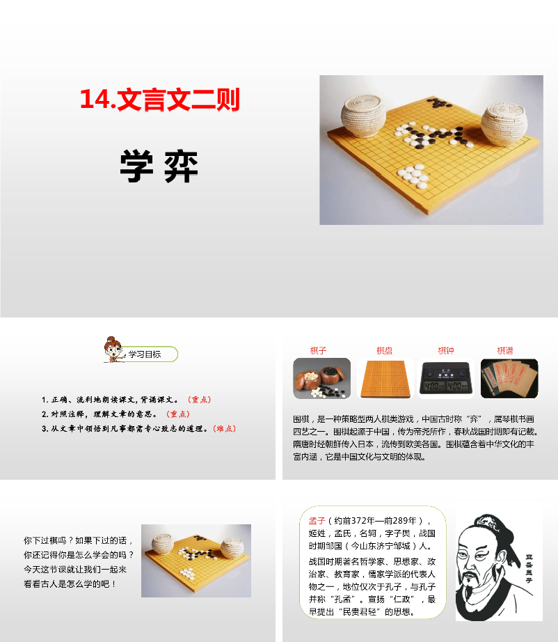 学弈PPT课件.pptx