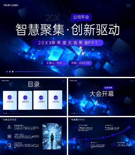 蓝色科技风智慧聚集创新驱动峰会年会PPT模板.pptx