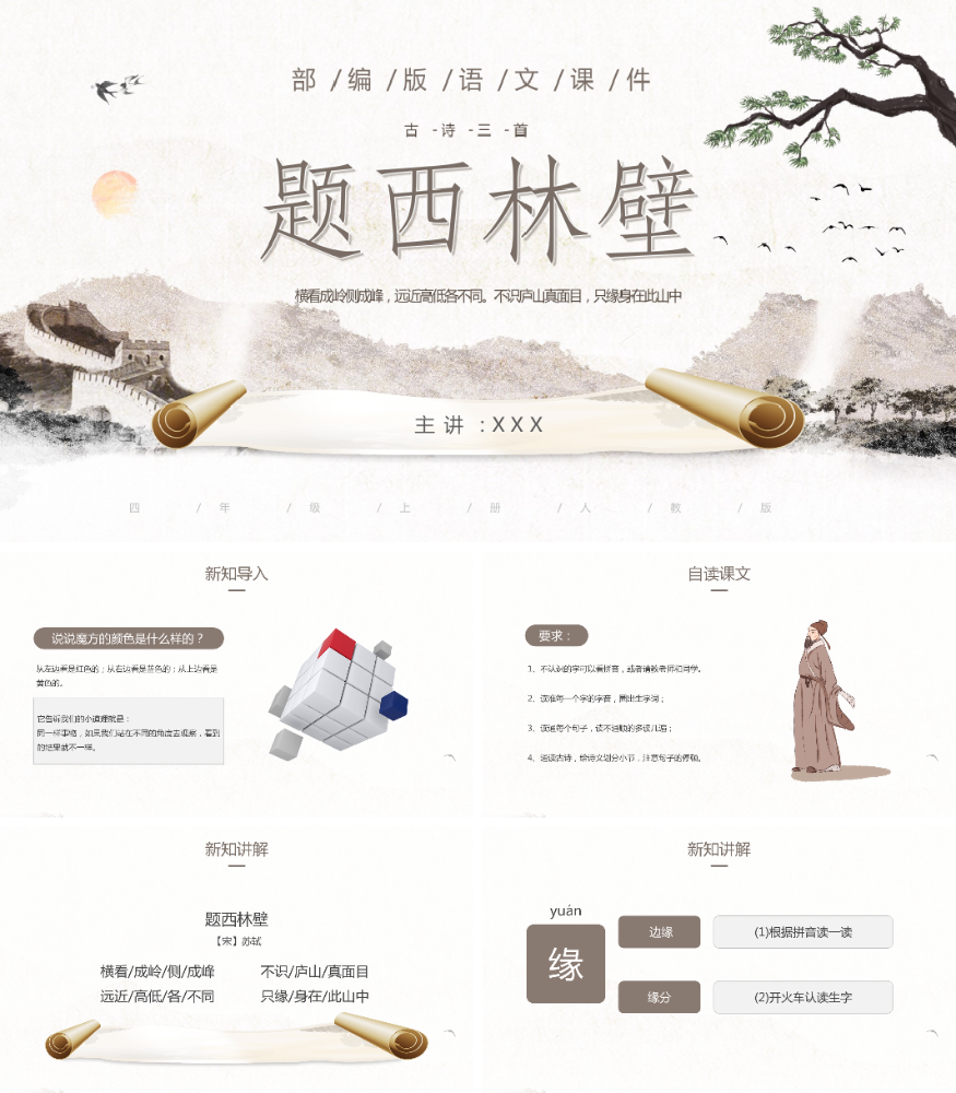题西林壁PPT课件.pptx