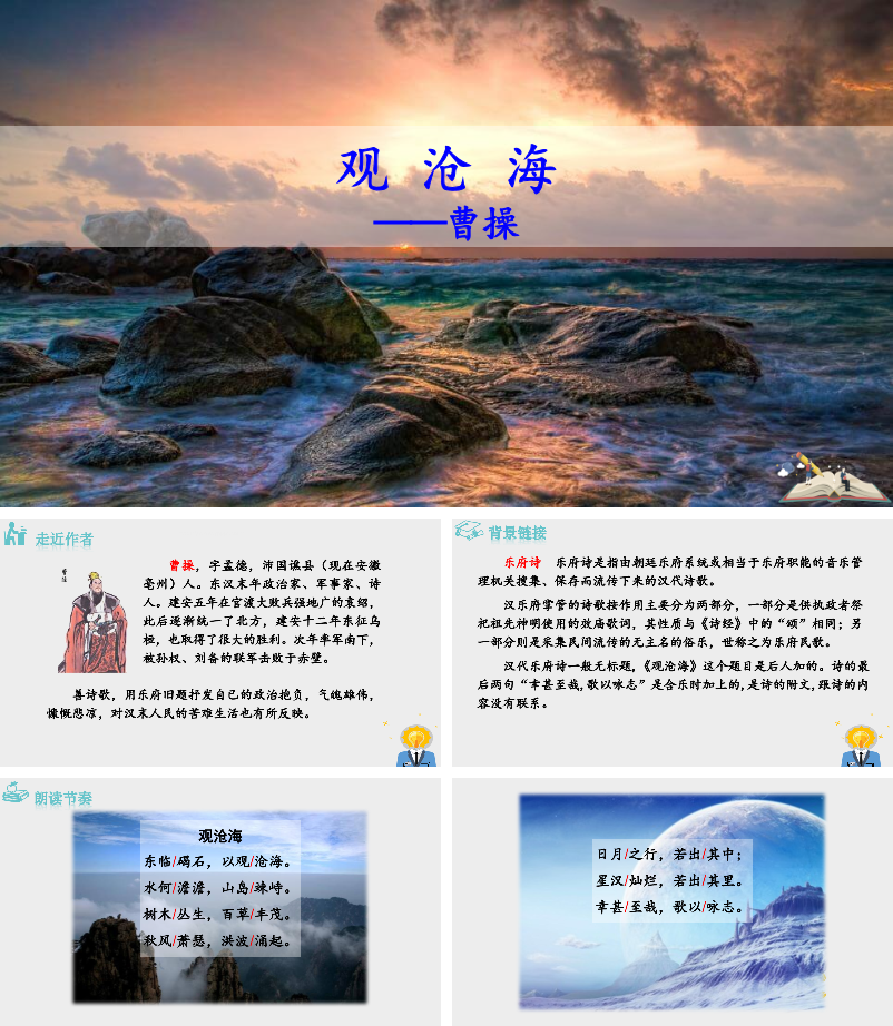 观沧海PPT课件.pptx