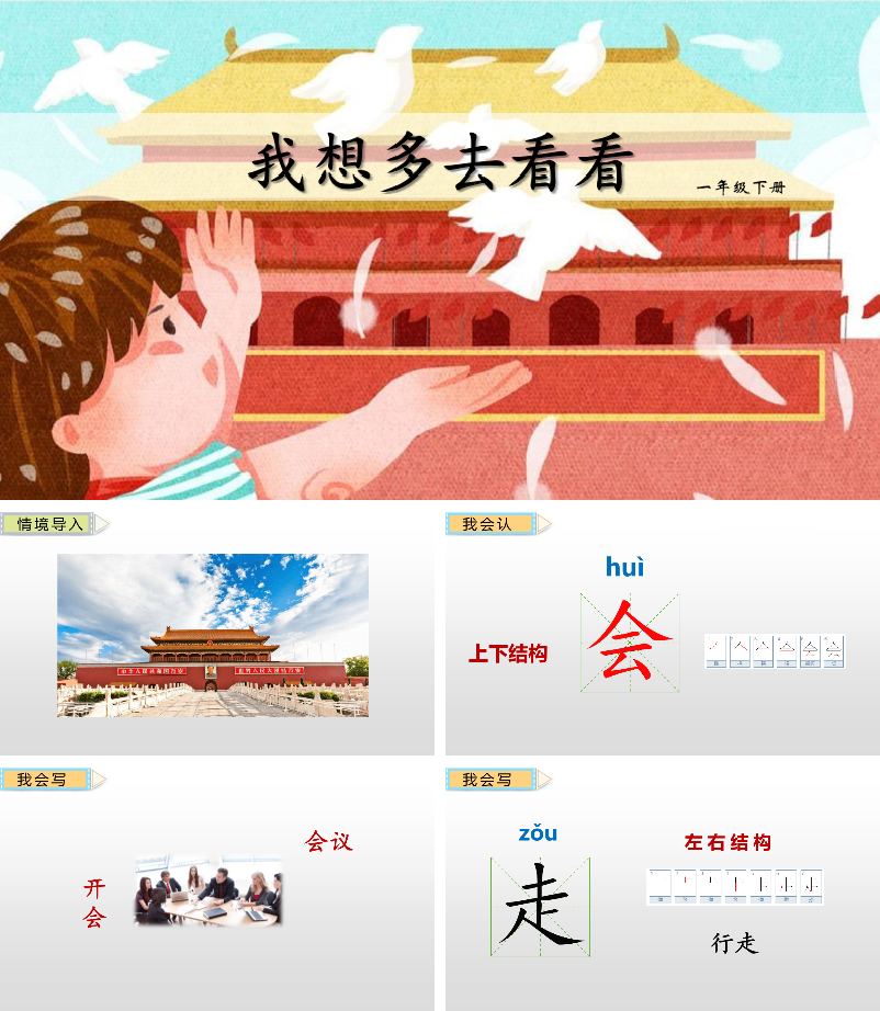 我多想去看看PPT课件.pptx
