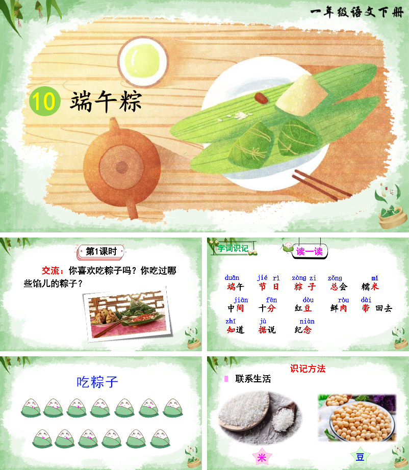 端午粽PPT课件.pptx