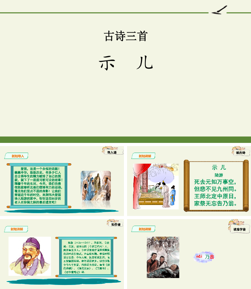 示儿PPT课件.pptx
