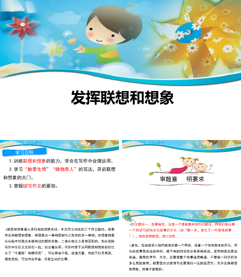 发挥联想和想象PPT课件.pptx