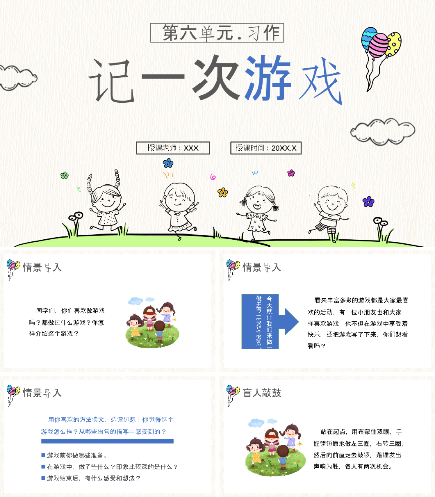 记一次游戏PPT课件.pptx