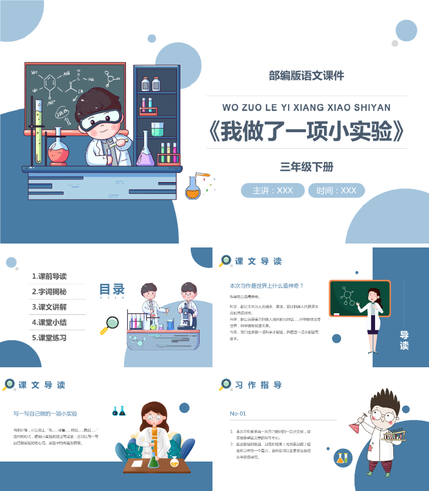 我做了一项小实验PPT课件.pptx