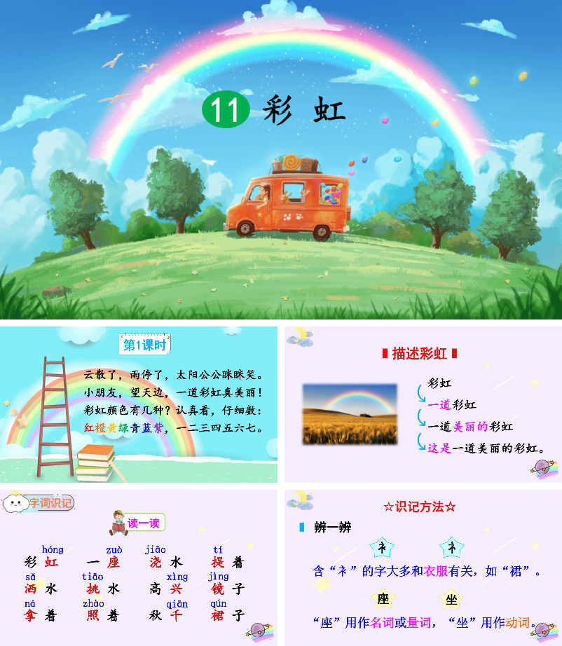 彩虹PPT课件.pptx