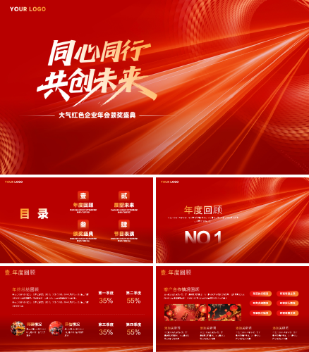 大气企业年会颁奖盛典.pptx