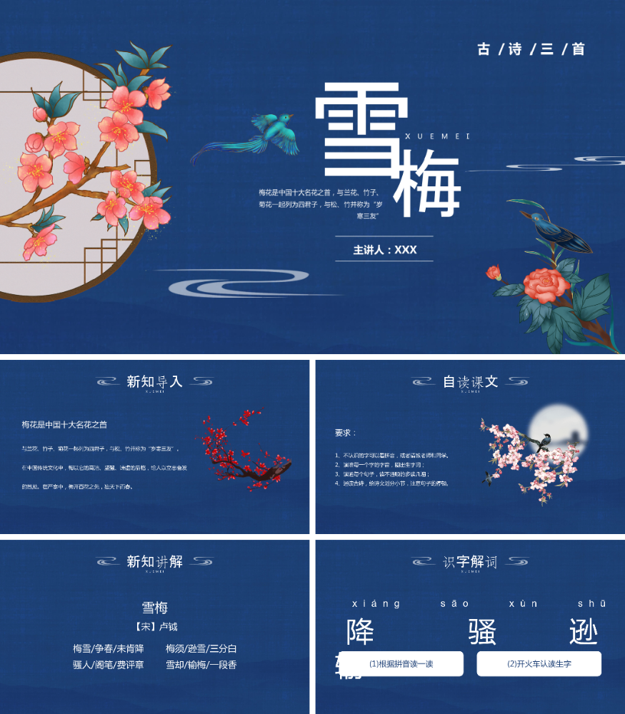 雪梅PPT课件.pptx