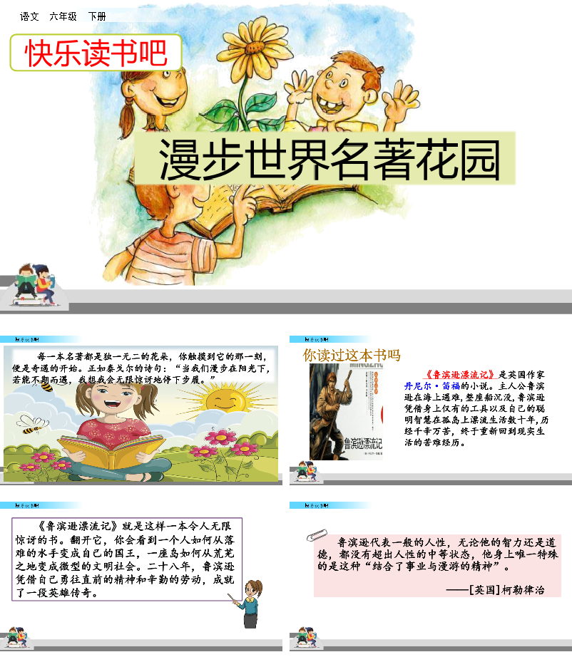 漫步世界名著花园PPT课件.pptx