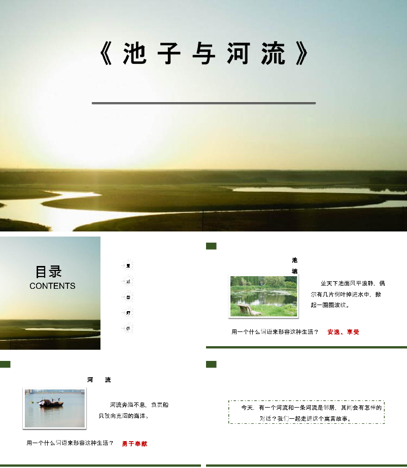 池子与河流PPT课件.pptx