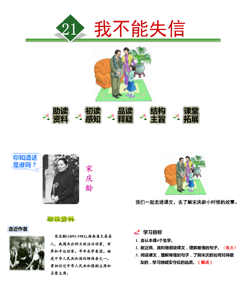 我不能失信PPT课件.pptx