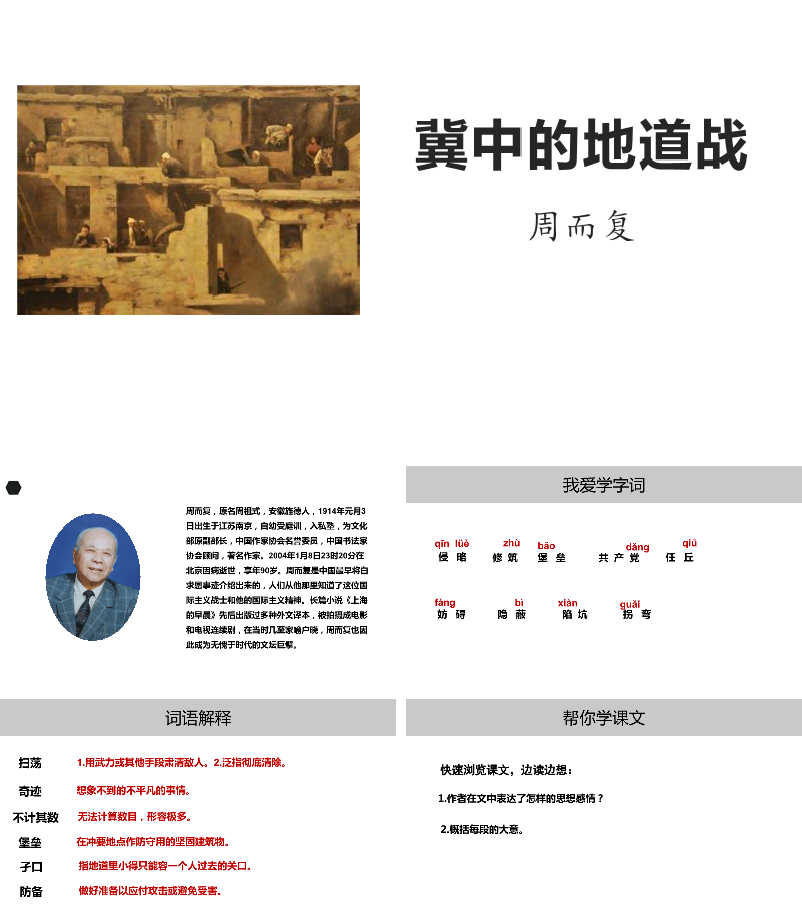 冀中的地道战PPT课件.pptx