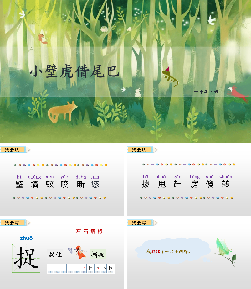 小壁虎借尾巴PPT课件.pptx