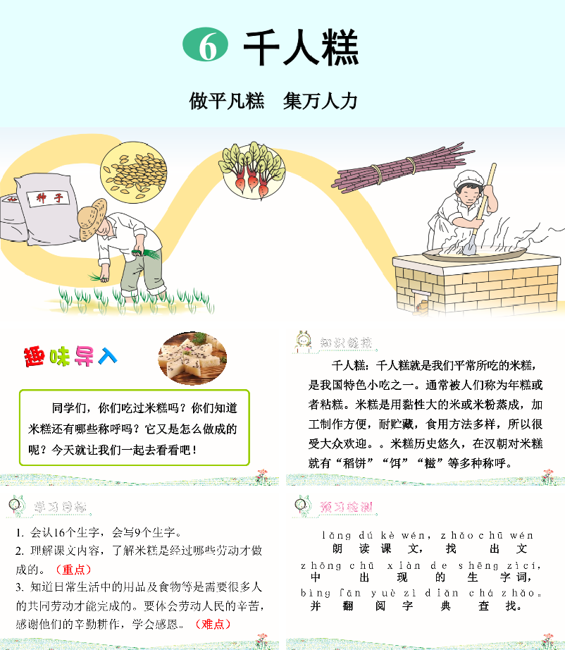 千人糕PPT课件.pptx