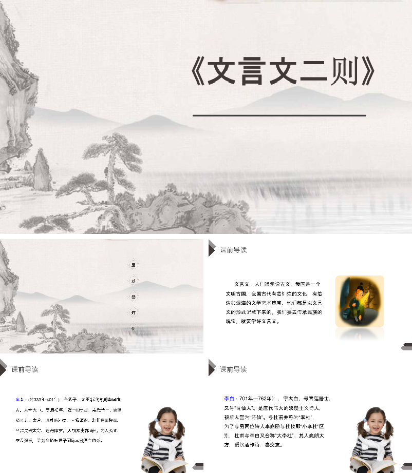 文言文二则-囊萤夜读PPT课件.pptx