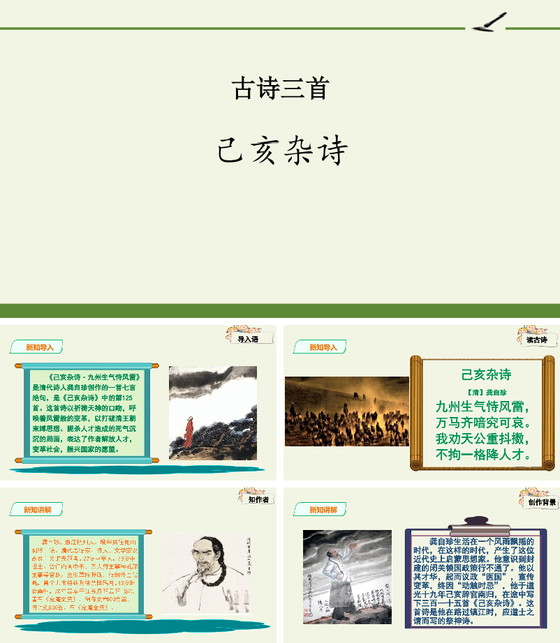 己亥杂诗PPT课件.pptx