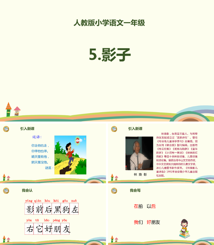 影子PPT课件.pptx
