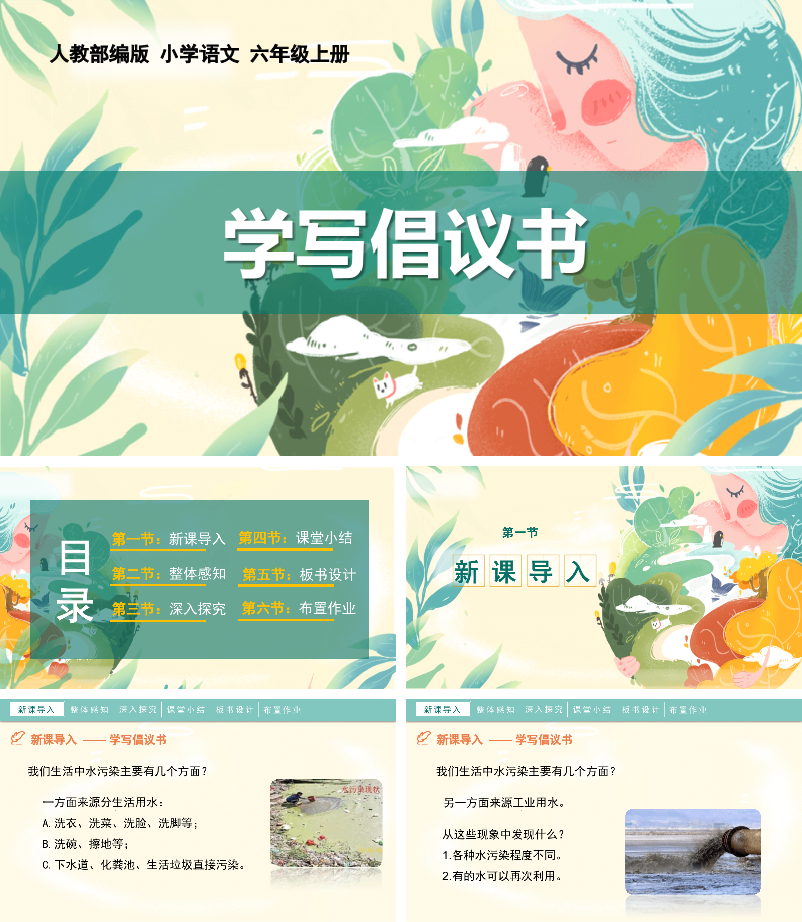 学写倡义书PPT课件.pptx