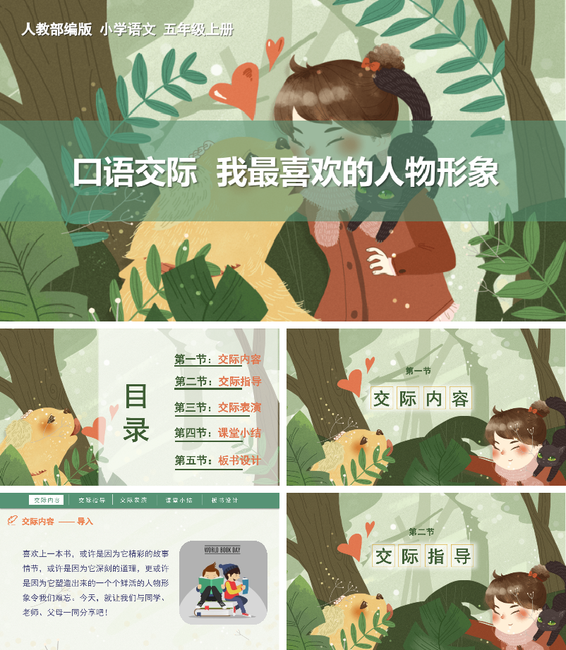 我最喜欢的人物形象PPT课件.pptx