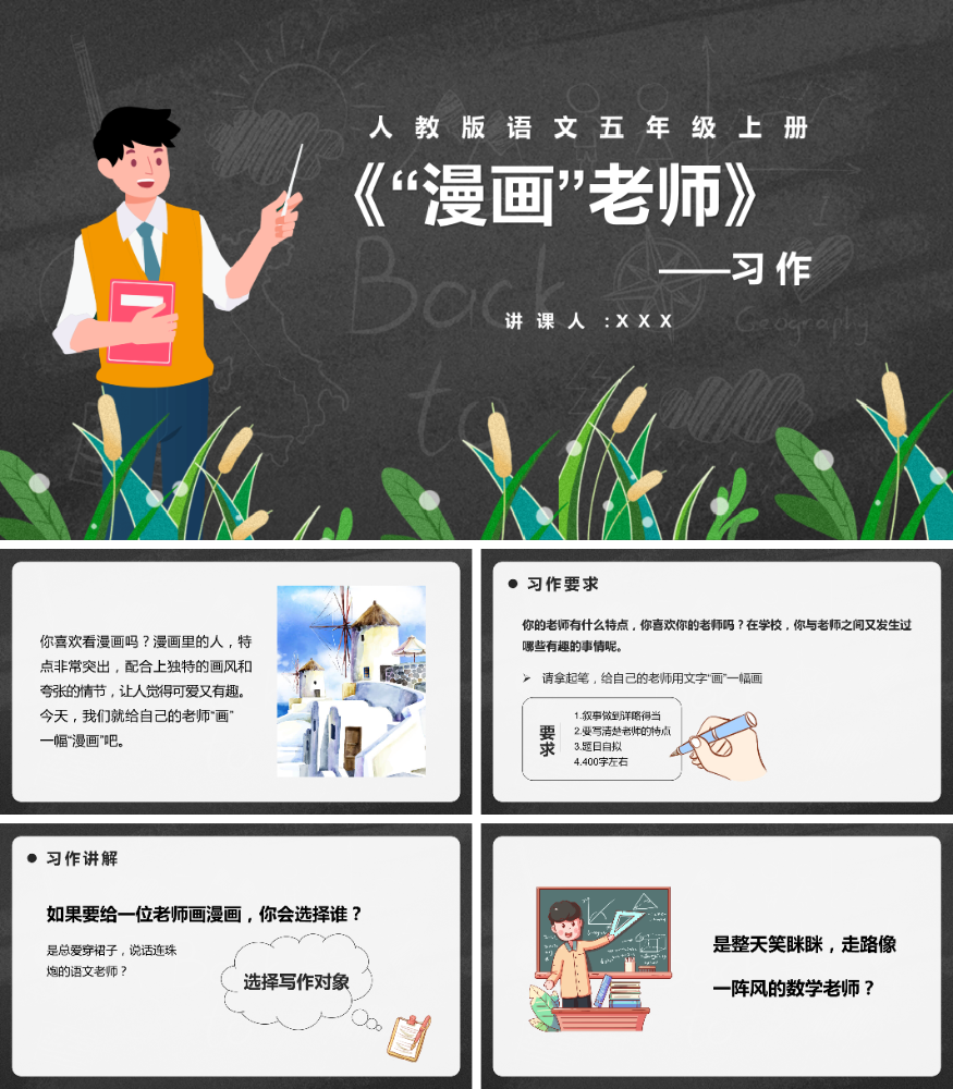 漫画老师PPT课件.pptx