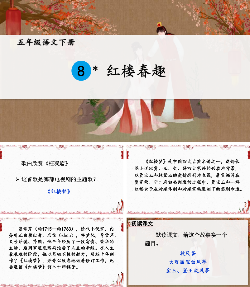 红楼春趣PPT课件.pptx